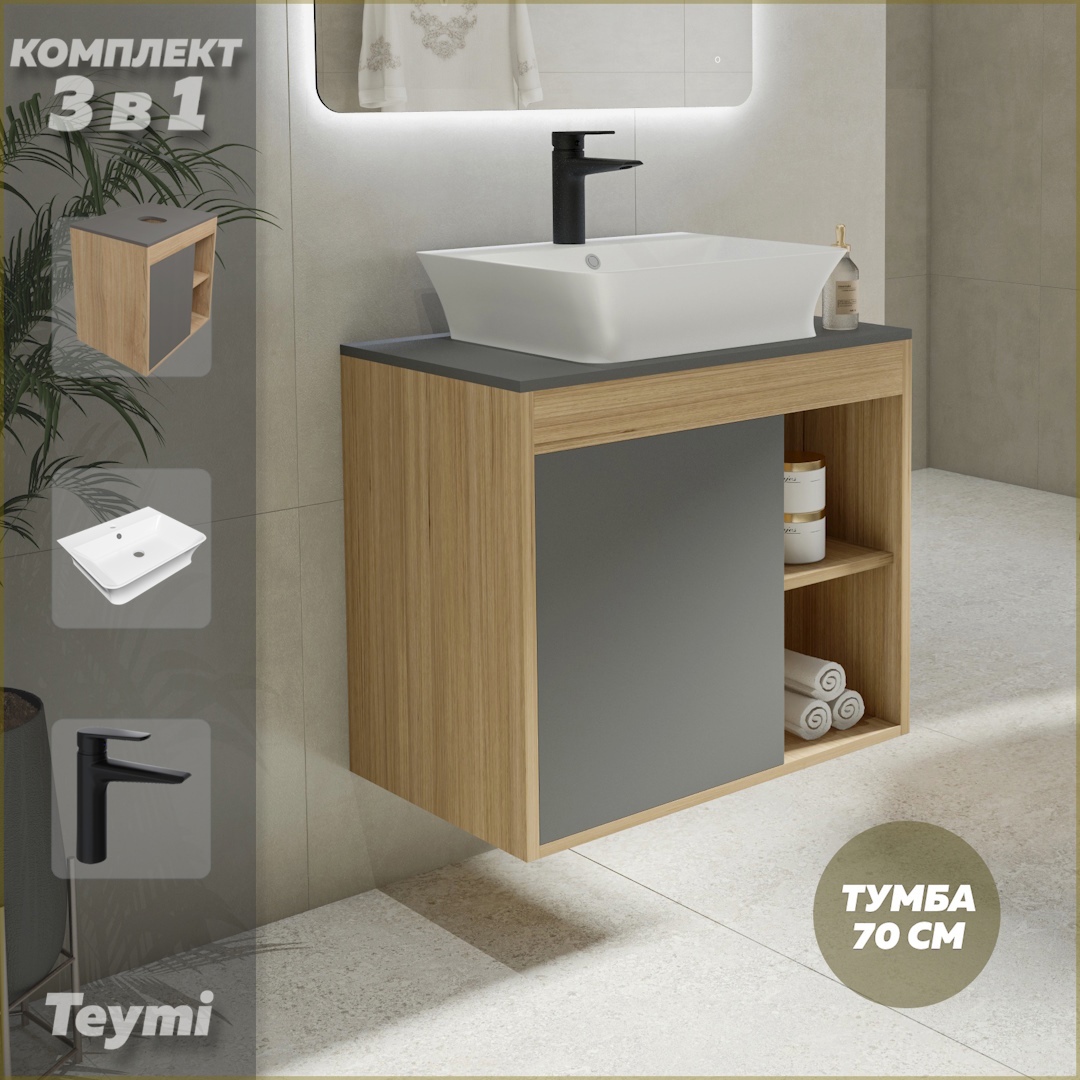 Изображение товара Тумба под раковину подвесная Teymi F10265 70см с раковиной цвет дуб