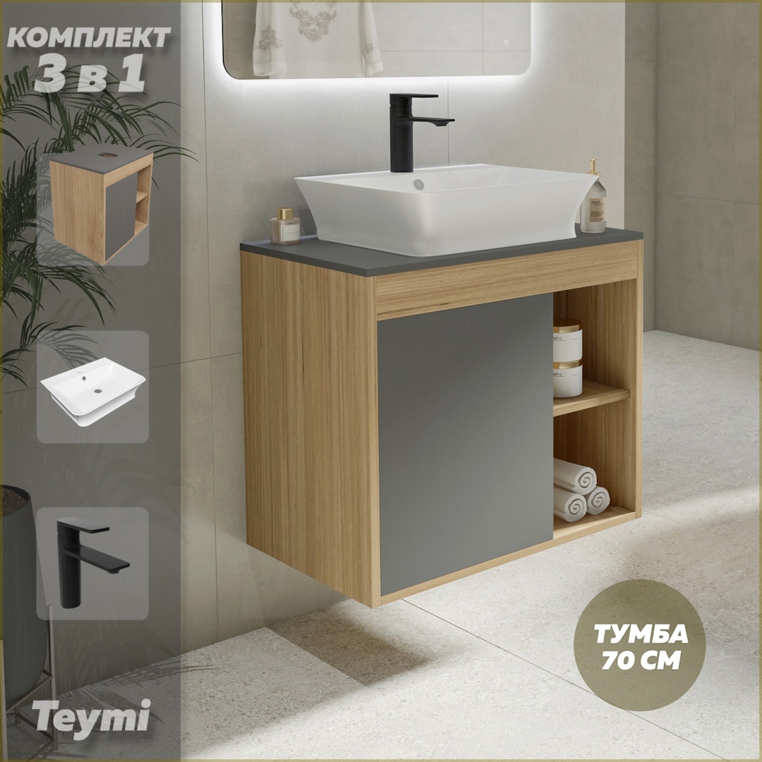 Изображение товара Тумба под раковину Teymi F10259 70 см с раковиной и смесителем комплект