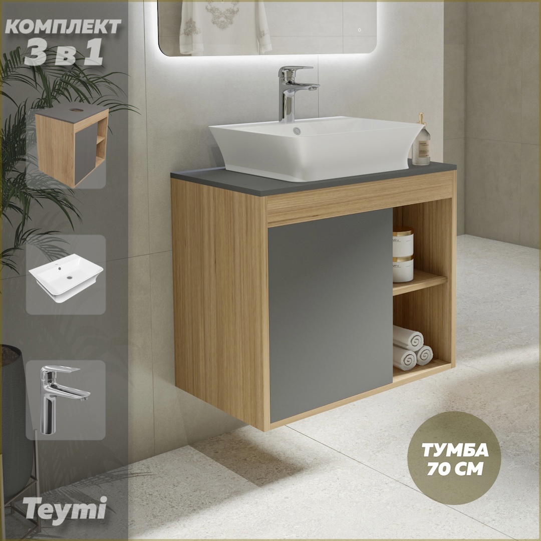 Изображение товара Тумба под раковину TEYMI F10255 70 см с раковиной и смесителем хром