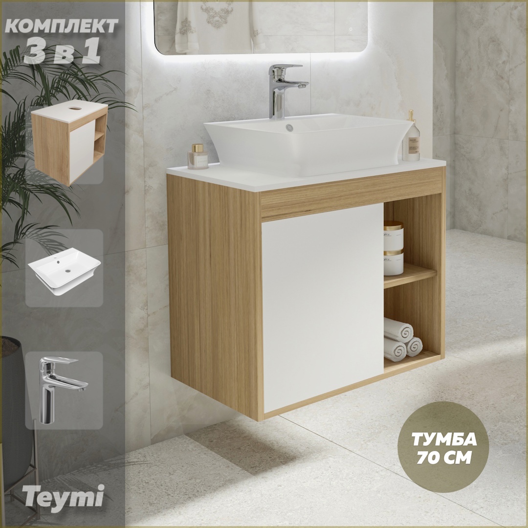 Изображение товара Тумба под раковину Teymi F10254 70 см с раковиной и смесителем