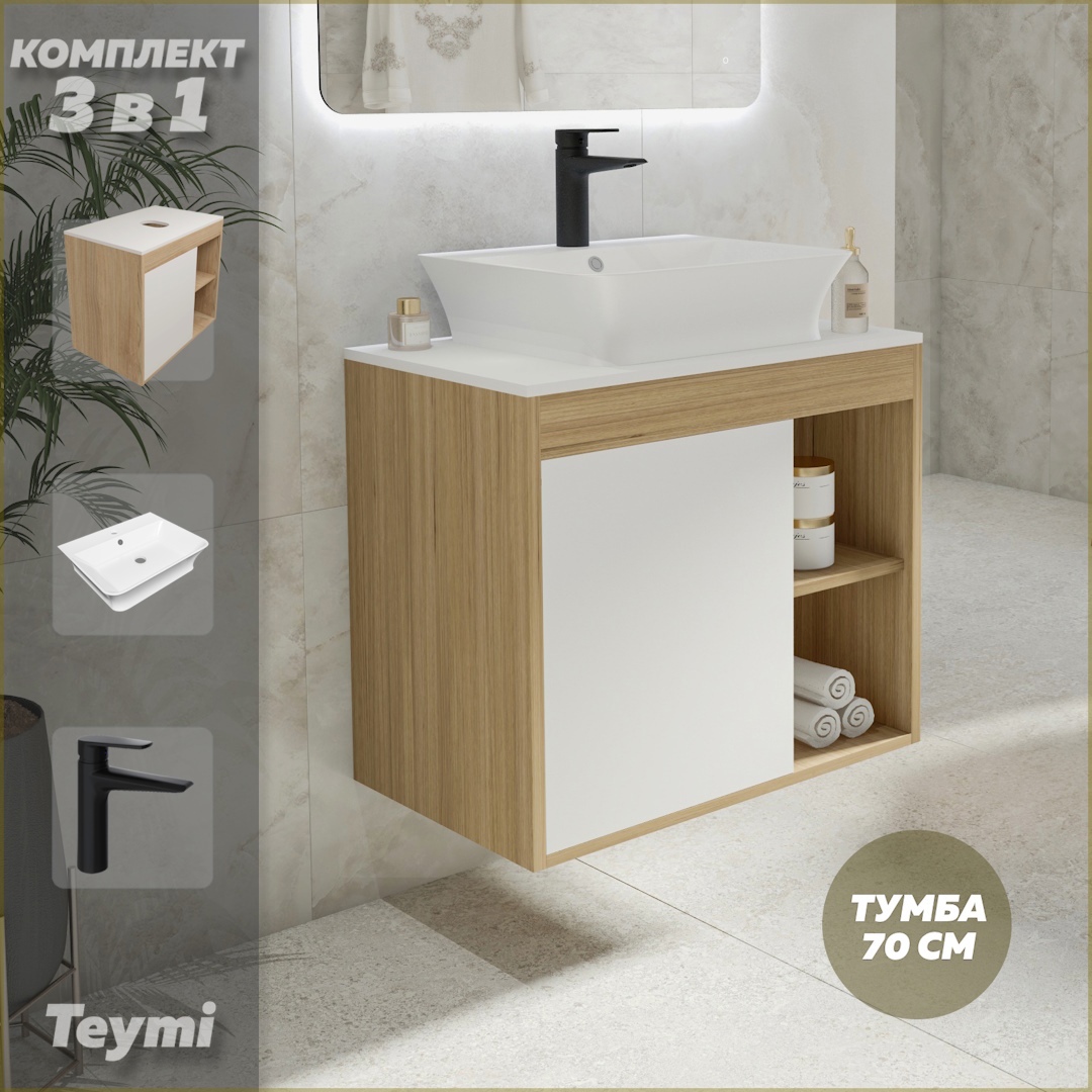 Изображение товара Тумба под раковину подвесная Teymi F10264 70см с раковиной цвет дуб