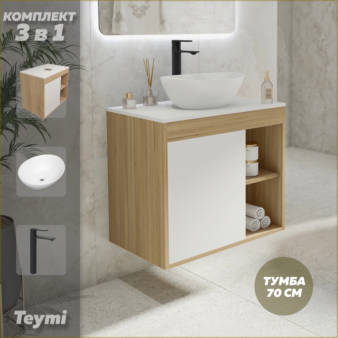 Изображение товара Тумба под раковину Teymi F04269 70 см с раковиной и смесителем