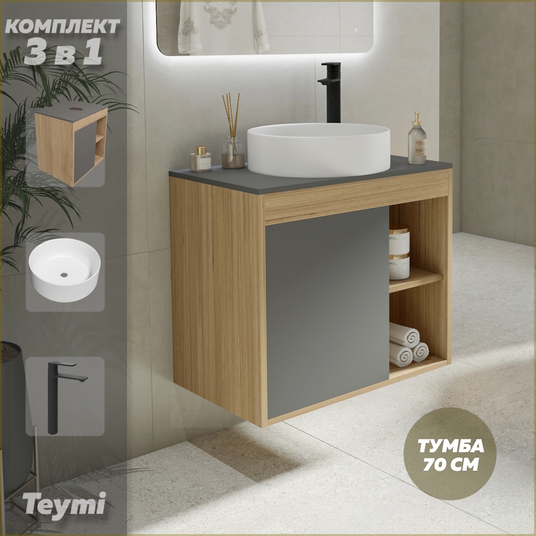 Изображение товара Тумба под раковину TEYMI Nura 70 см с раковиной и смесителем черный мат