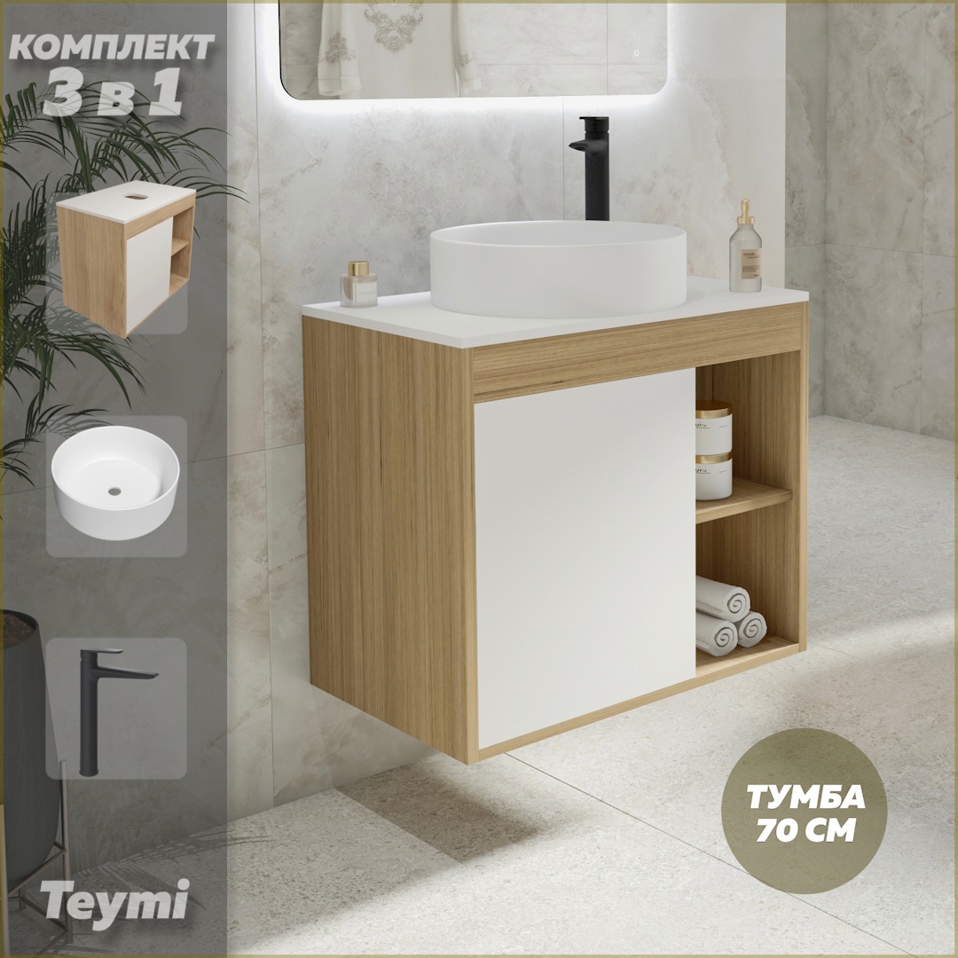 Изображение товара Тумба под раковину 70см с раковиной и смесителем в стиле лофт TEYMI