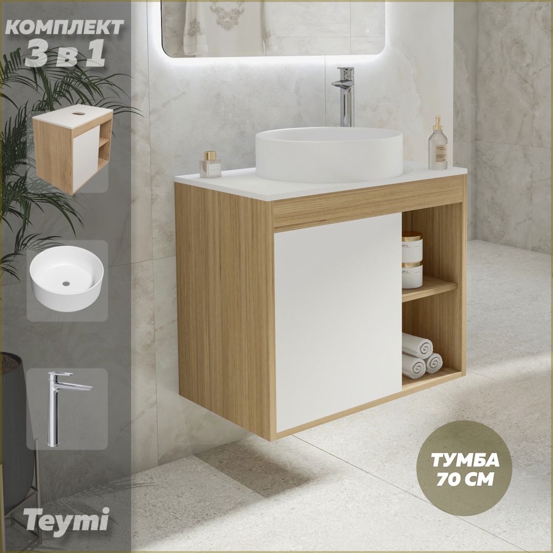 Изображение товара Тумба под раковину подвесная Teymi F10344 70см с раковиной цвет дуб