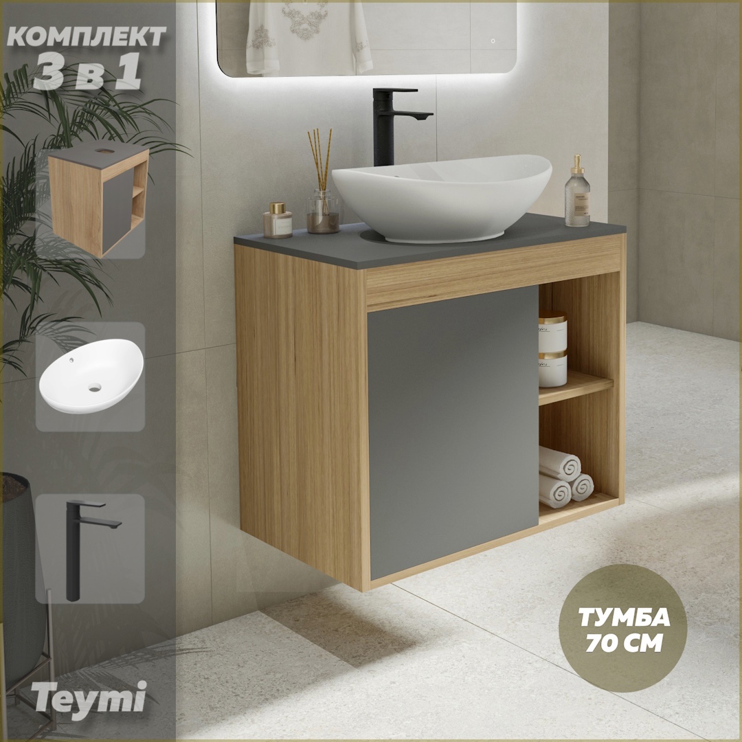Изображение товара Тумба TEYMI Nura 70 Подвесная с накладной раковиной Lori 60 и смесителем Ellie
