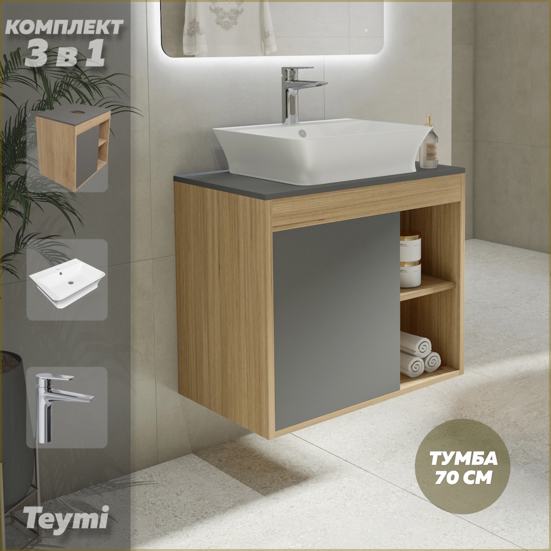 Изображение товара Подвесная тумба под раковину Teymi F10263 70 см с раковиной и смесителем