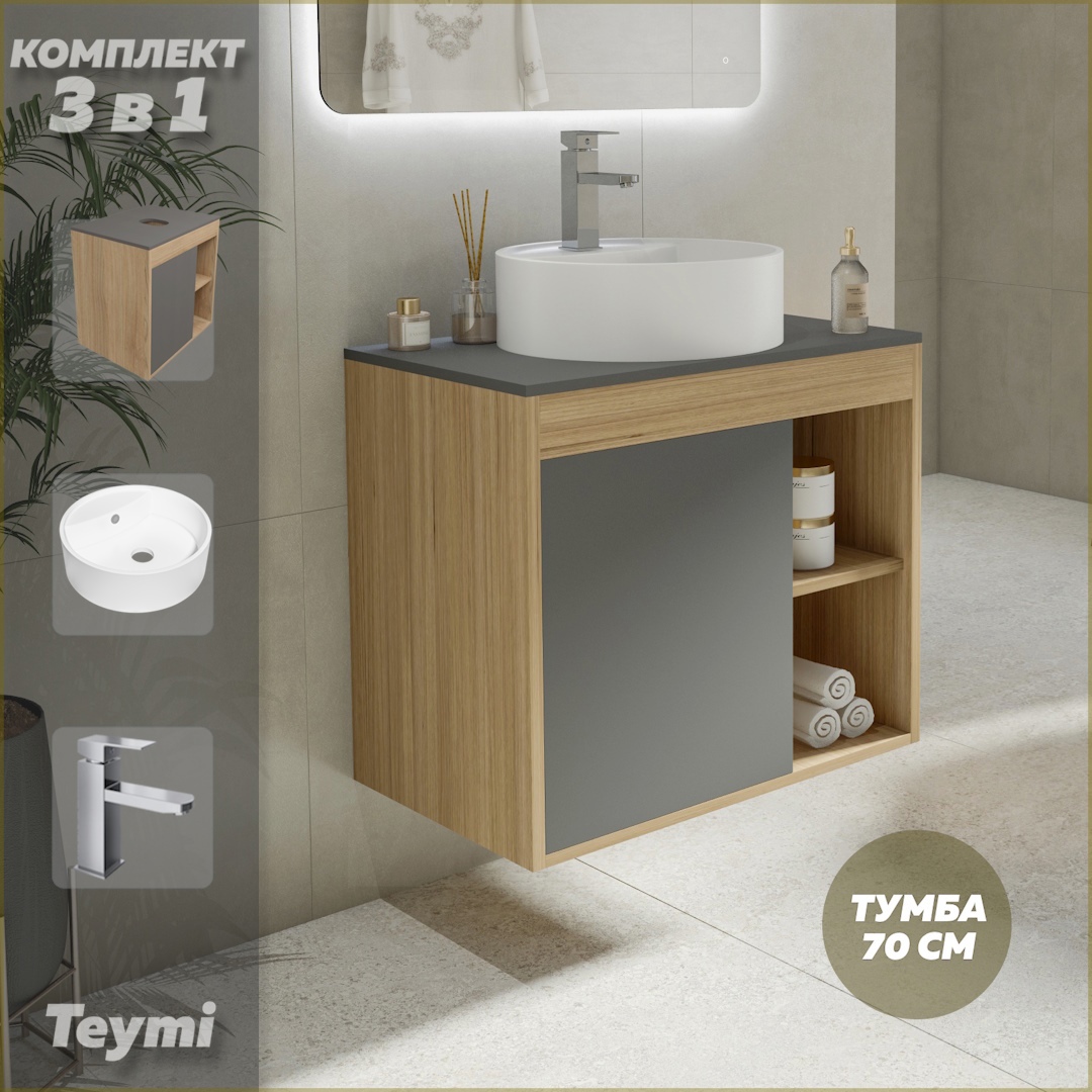Изображение товара Тумба под раковину подвесная Teymi F04290 70см с раковиной цвет дуб