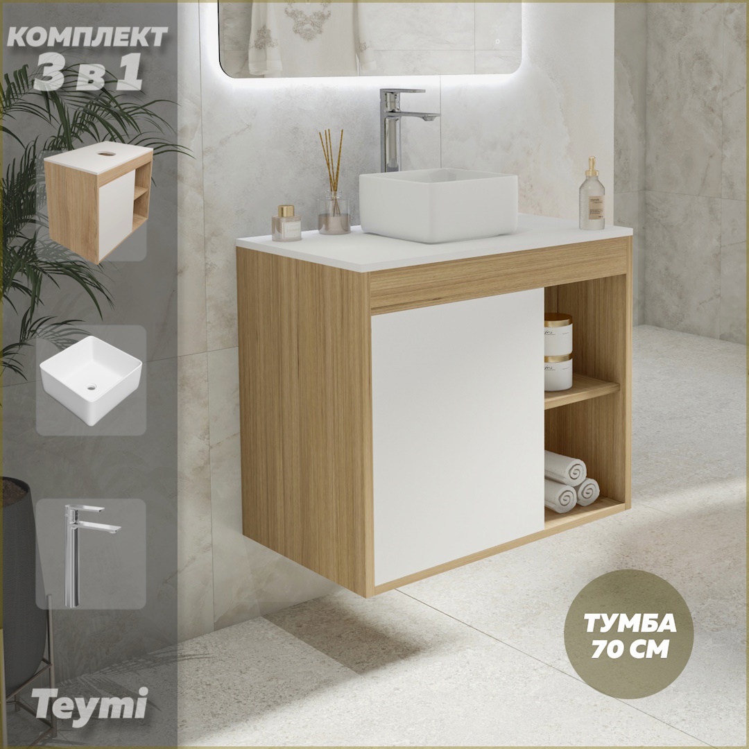 Изображение товара Тумба под раковину подвесная Teymi F04244 70см с раковиной цвет дуб