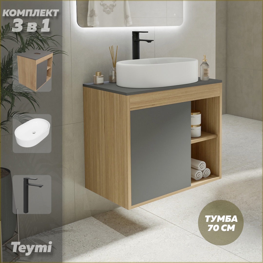 Изображение товара Тумба под раковину Teymi F04367 70 см с раковиной и смесителем в стиле лофт