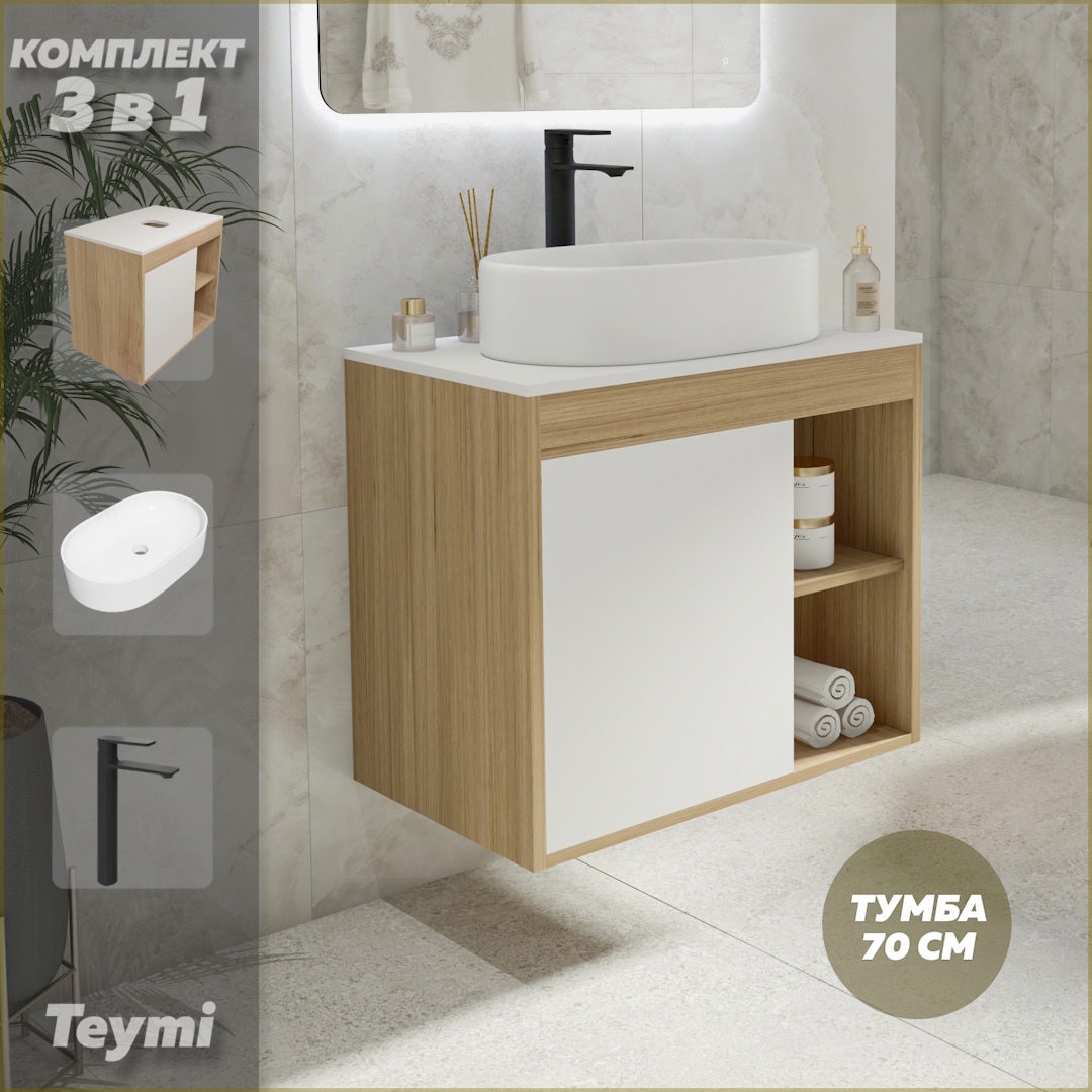 Изображение товара Тумба под раковину Teymi F04281 70 см с раковиной и смесителем