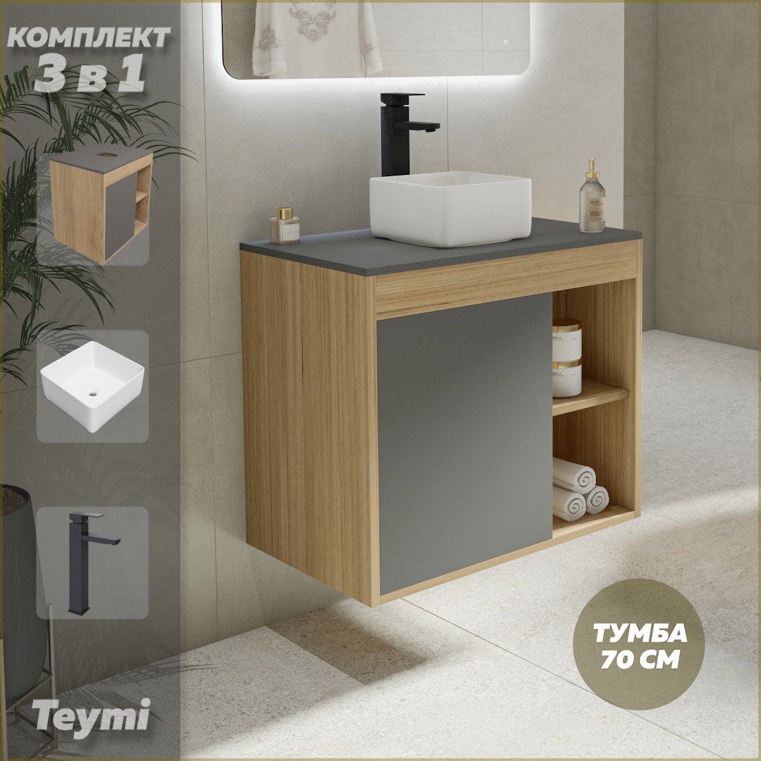 Изображение товара Тумба подвесная 70 см с раковиной TEYMI Nura 70 графит графит матовый комплект