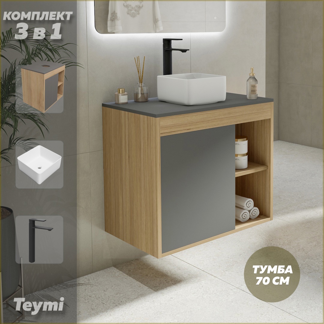 Изображение товара Тумба под раковину TEYMI F04331 70 см с раковиной и смесителем черный матовый