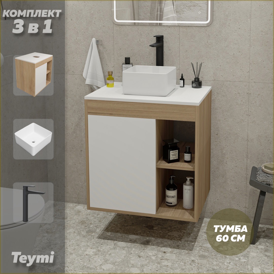 Изображение товара Тумба под раковину подвесная Teymi F10134 60см с раковиной цвет дуб