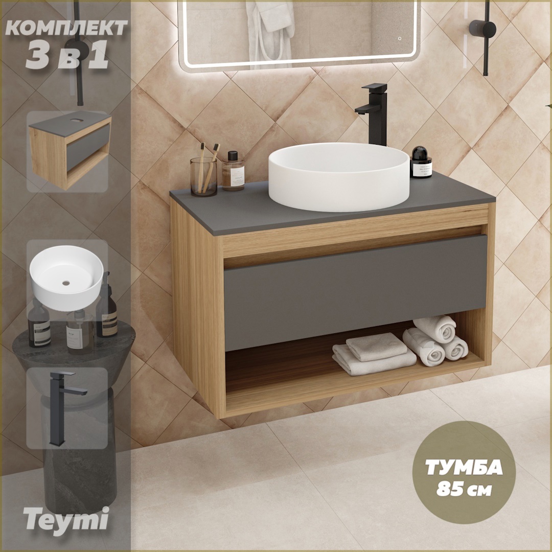 Изображение товара Комплект 3 в 1 Teymi Ritta 85 графит матовый под раковину Lina D41 и смеситель Helmi Pro