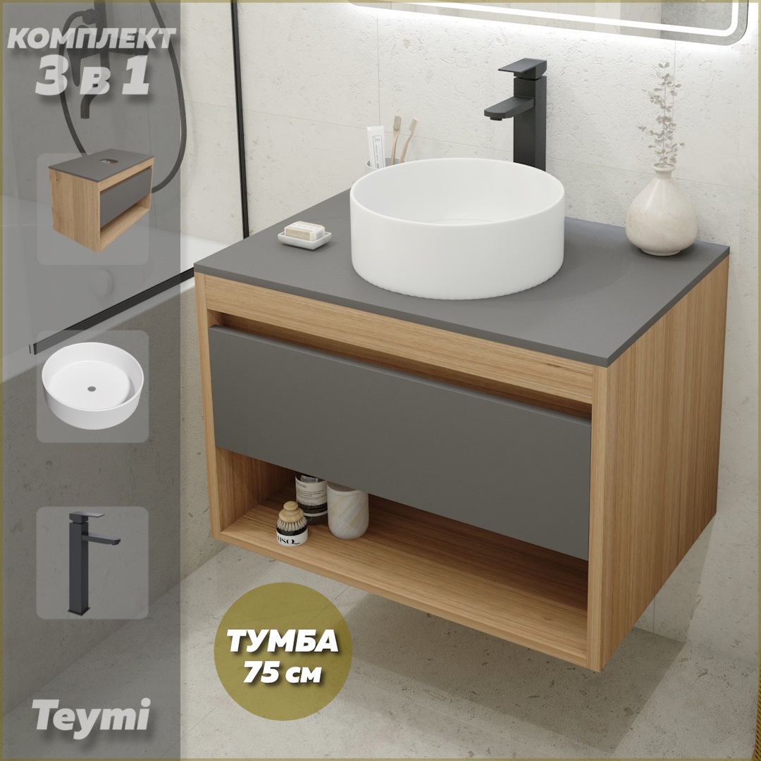 Изображение товара Тумба с раковиной Teymi Ritta F09939 75