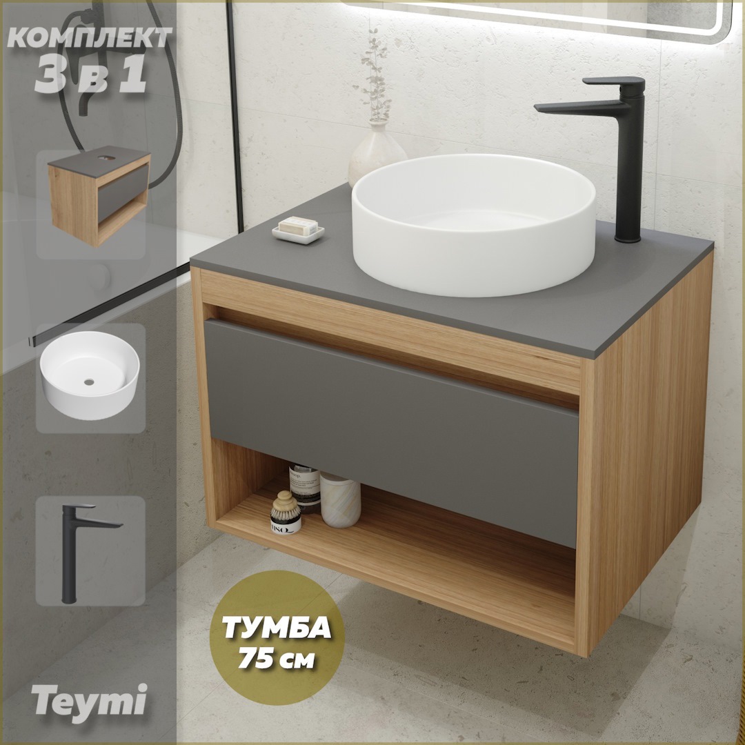 Изображение товара Тумба с раковиной Teymi Ritta F09913 75 комплект для ванной стильный и практичный