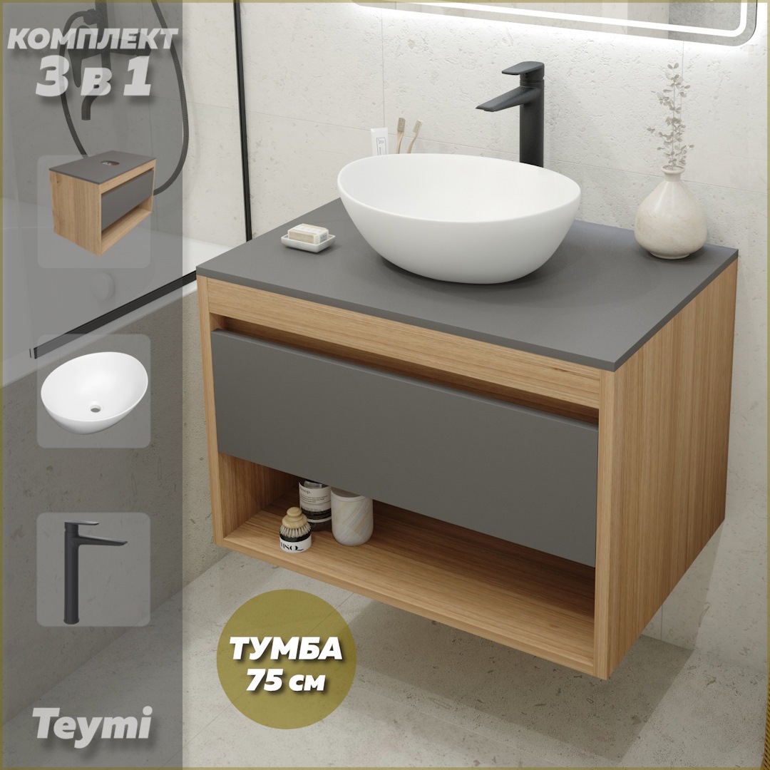 Изображение товара Тумба подвесная с раковиной TEYMI Ritta 75 3в1 графит черный смеситель