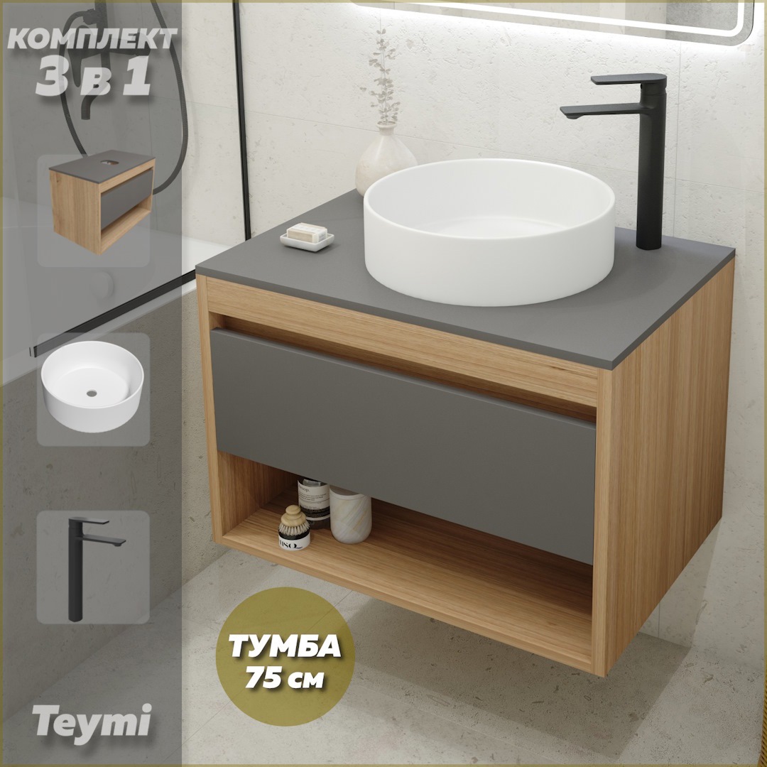 Изображение товара Тумба с раковиной Teymi Ritta F09911 75