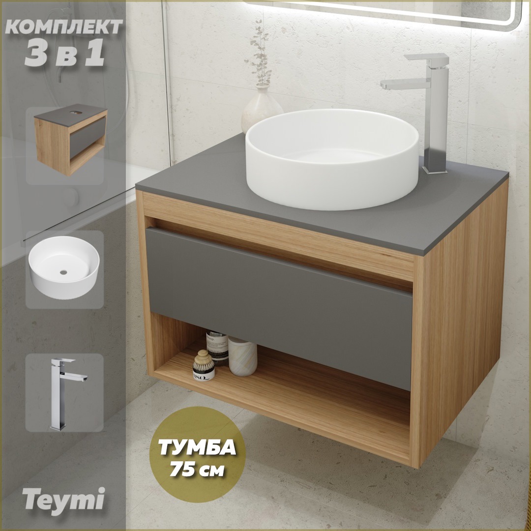 Изображение товара Тумба с раковиной Teymi Ritta F09908 75 комплект мебель для ванной
