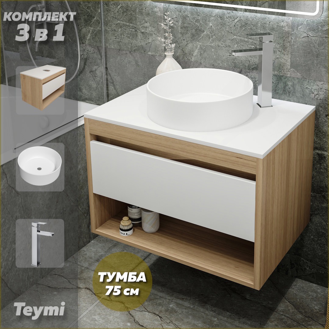 Изображение товара Тумба с раковиной Teymi Ritta 75 комплект мебель и сантехника для ванной Изображение товара Тумба с раковиной Teymi Ritta 75 комплект мебель и сантехника для ванной