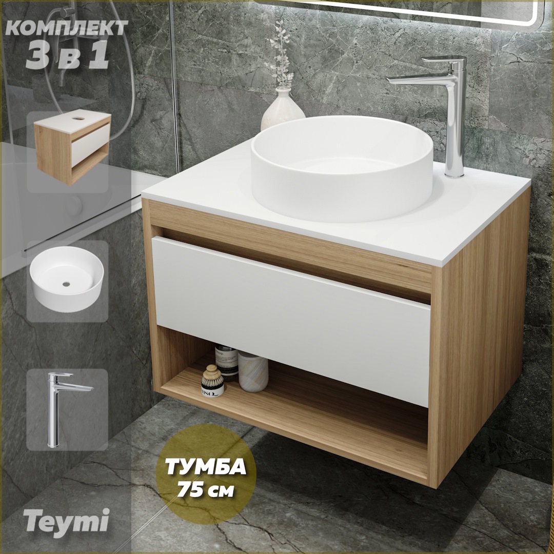 Изображение товара Комплект тумба с раковиной и смесителем Teymi Ritta 75 для ванной комнаты