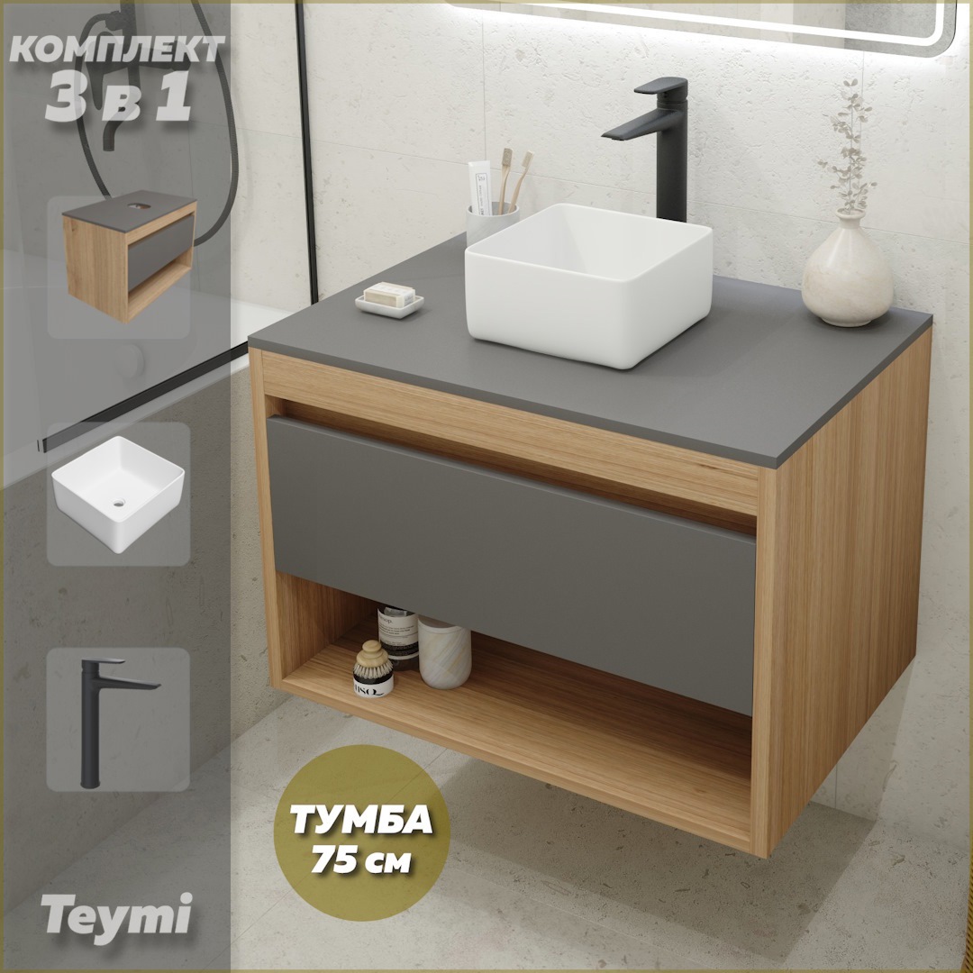 Изображение товара Тумба подвесная с раковиной TEYMI Ritta 75 с накладной раковиной и смесителем