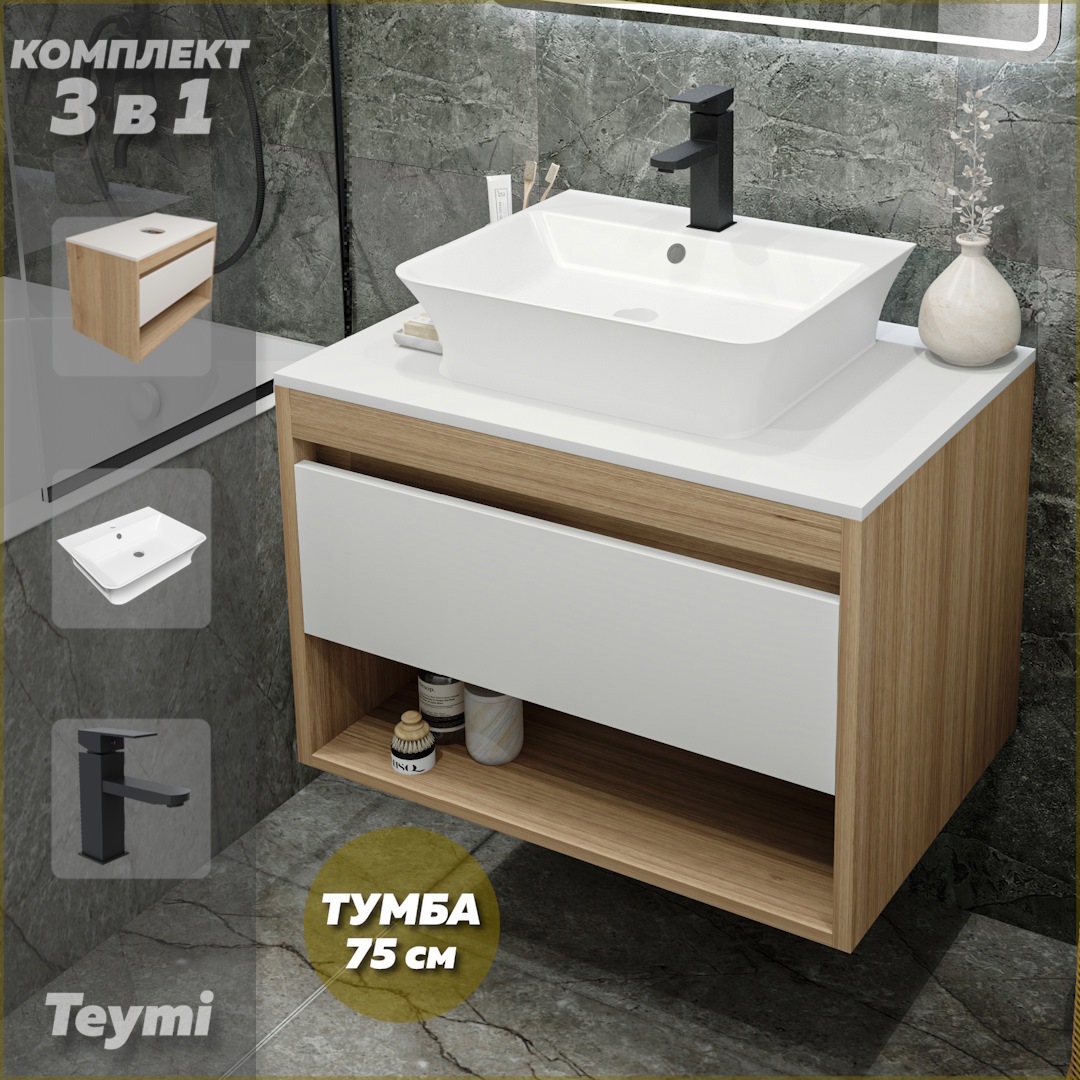 Изображение товара Тумба подвесная с раковиной TEYMI Ritta 75 3 в 1 комплект