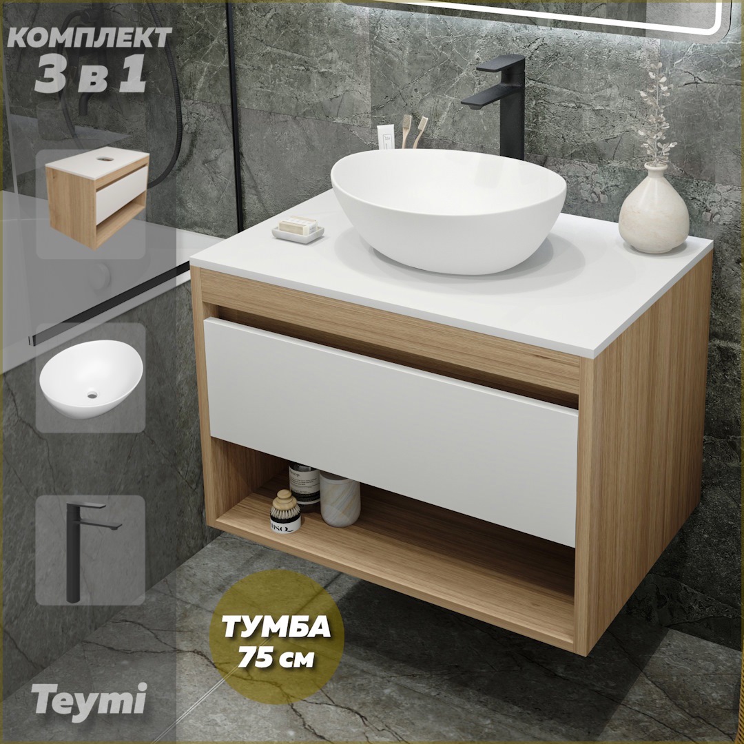 Изображение товара Тумба с раковиной Teymi Ritta F09489 75 для ванной комнаты