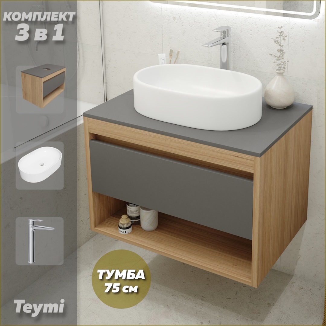 Изображение товара Тумба TEYMI Ritta 75 графит с раковиной Iva 52 и смесителем Kati Изображение товара Тумба TEYMI Ritta 75 графит с раковиной Iva 52 и смесителем Kati
