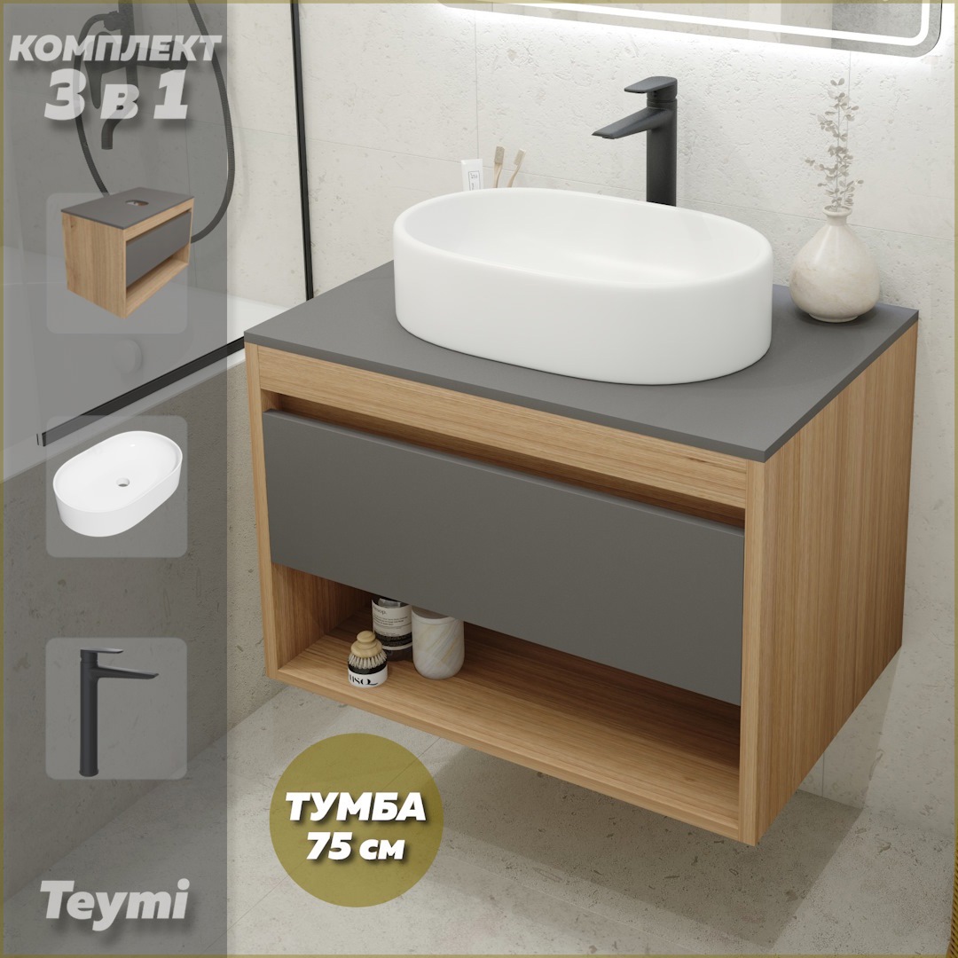 Изображение товара Тумба TEYMI Ritta 75 с накладной раковиной TEYMI Iva 52 и смесителем Kati Изображение товара Тумба TEYMI Ritta 75 с накладной раковиной TEYMI Iva 52 и смесителем Kati