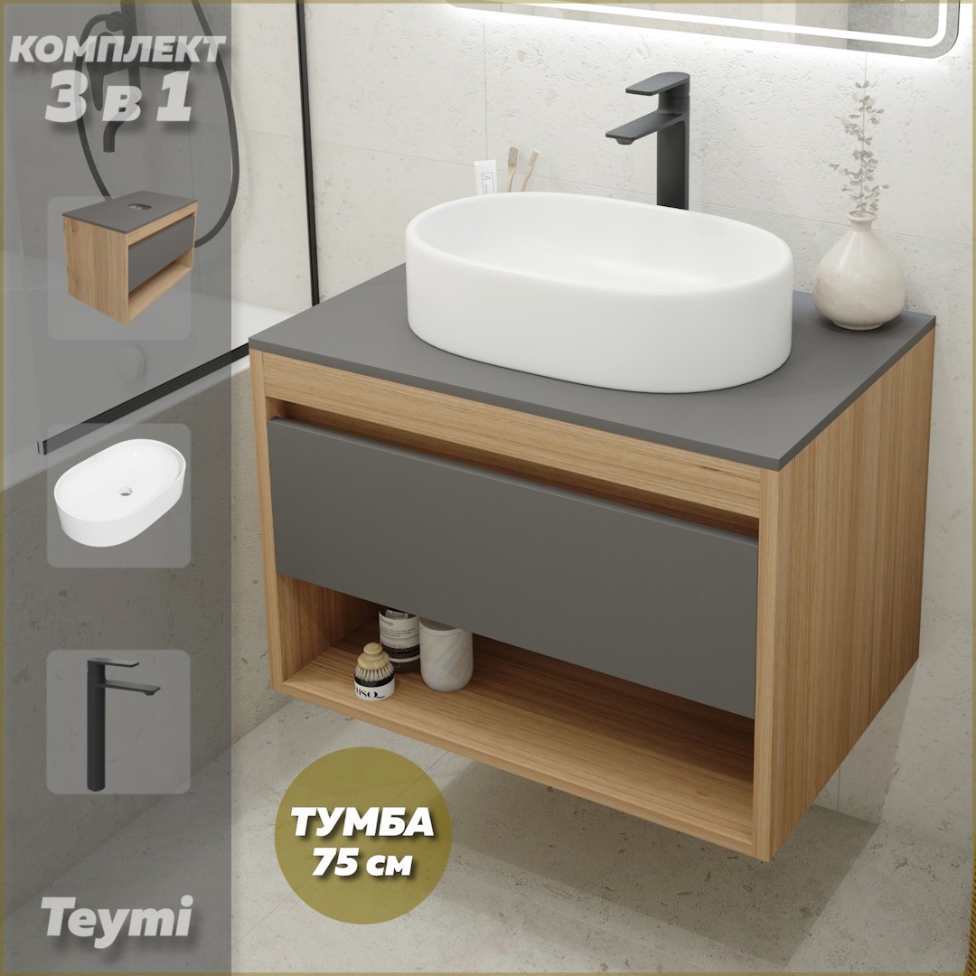 Изображение товара Комплект мебели и сантехники для ванной комнаты Teymi Ritta 75 графит белый