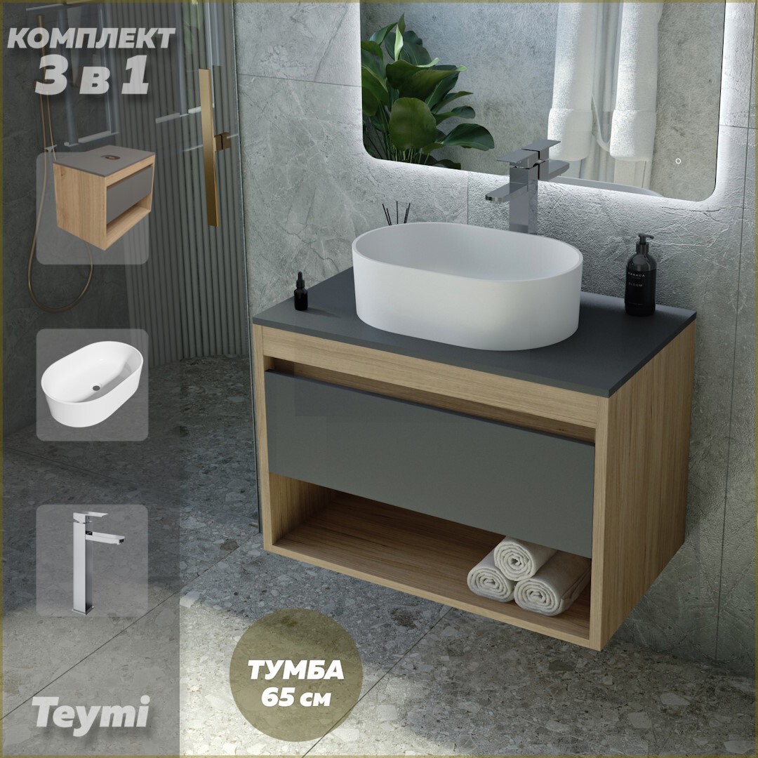 Изображение товара Комплект Teymi 3 в 1: Тумба Ritta 65 дуб эврика/графит матовый + раковина Iva 46 накладная + смеситель Helmi Pro высокий хром F09218