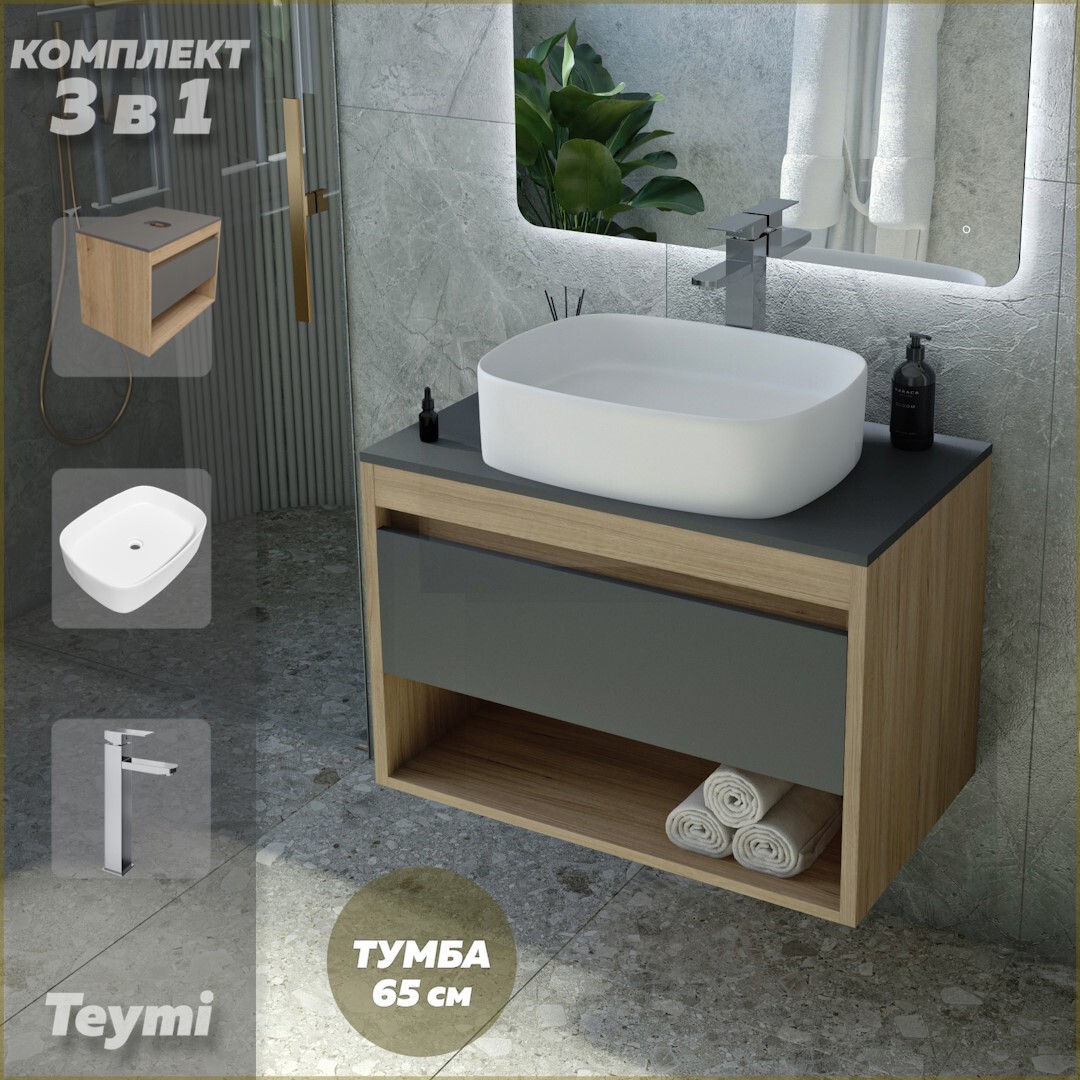 Изображение товара Комплект Teymi 3 в 1: Тумба Ritta 65 дуб эврика/графит матовый + раковина Solli 51 накладная + смеситель Helmi Pro высокий хром F09224