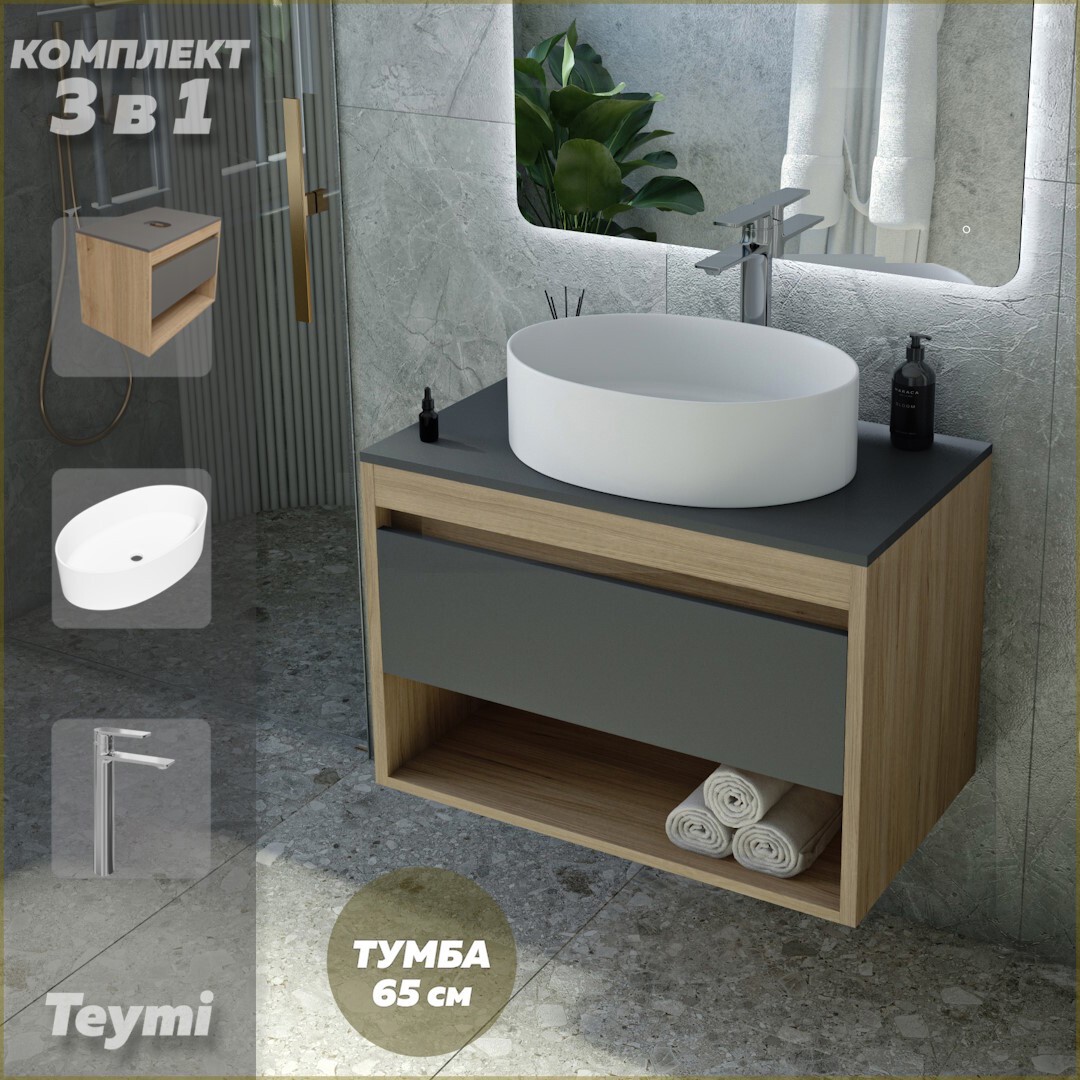 Изображение товара Комплект Teymi 3 в 1: Тумба Ritta 65 дуб эврика/графит матовый + раковина Lori 50 накладная + смеситель Ellie высокий хром F04024