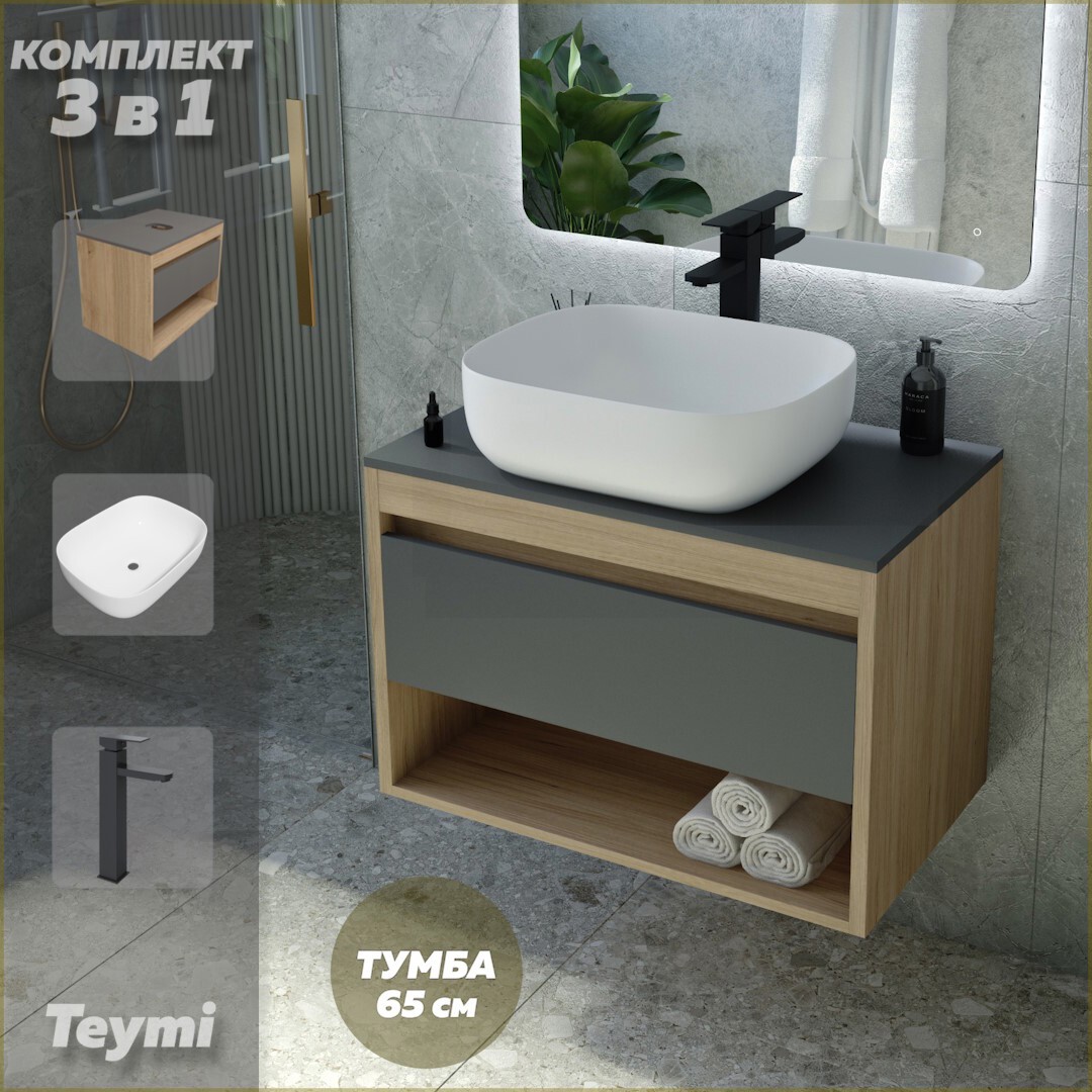 Изображение товара Комплект Teymi 3 в 1: Тумба Ritta 65 дуб эврика/графит матовый + раковина Solli 50 накладная + смеситель Helmi Pro высокий черный матовый F08981
