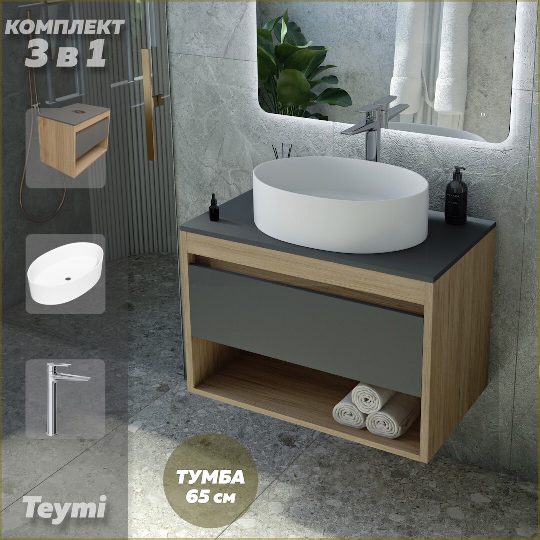 Изображение товара Комплект Teymi 3 в 1: Тумба Ritta 65 дуб эврика/графит матовый + раковина Lori 50 накладная + смеситель Kati высокий хром F04026