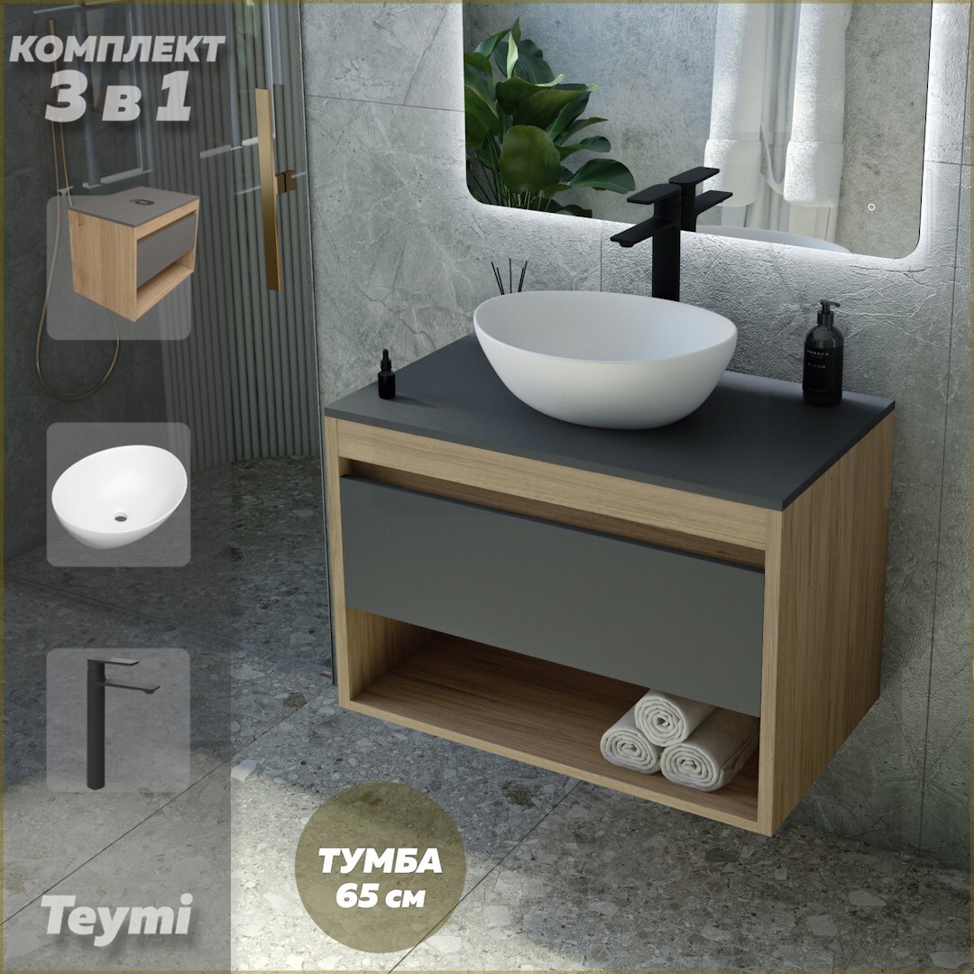Изображение товара Комплект мебель для ванной Teymi 3 в 1: тумба Ritta 65, раковина Lori 40, смеситель Ellie черный ма