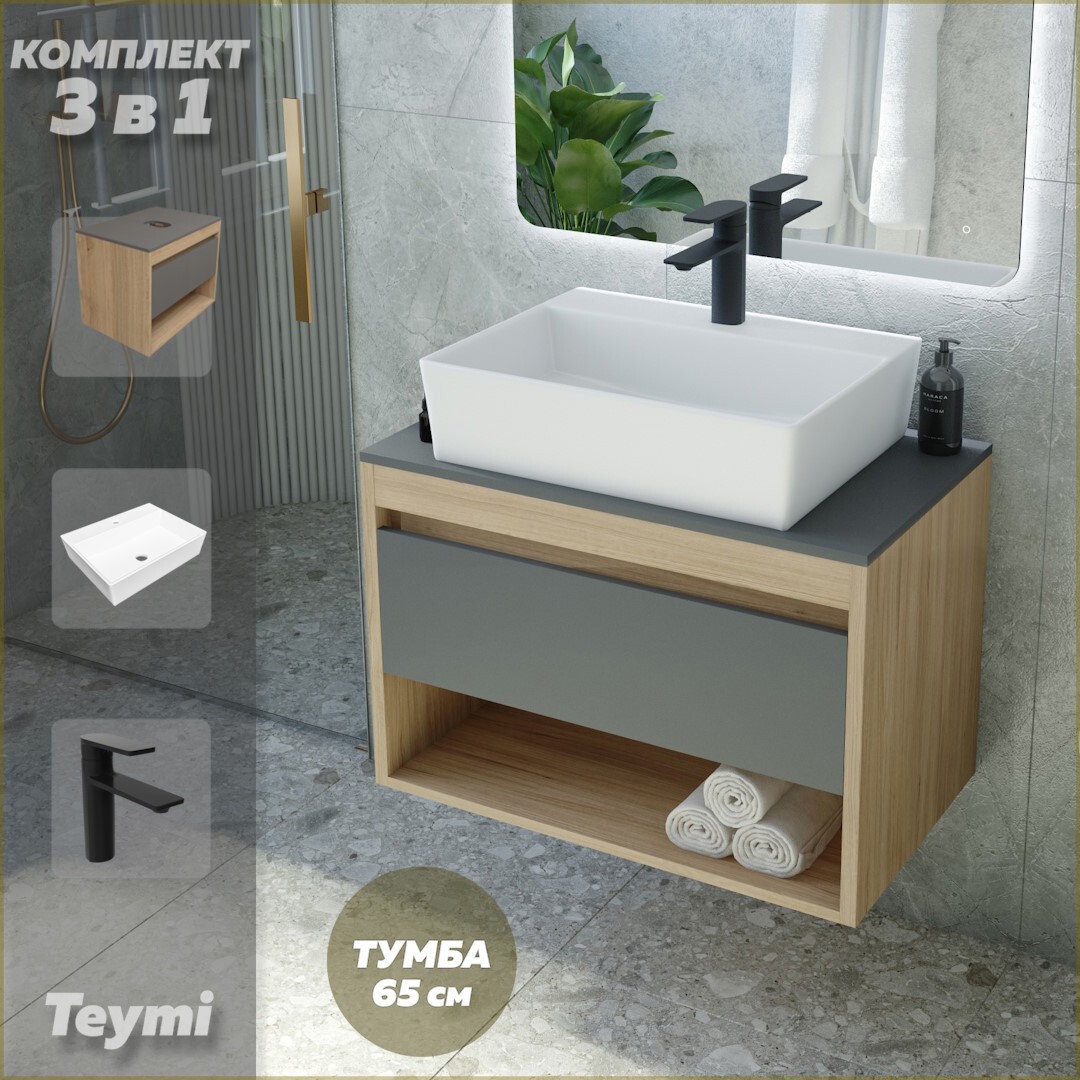 Изображение товара Комплект Teymi 3 в 1: Тумба Ritta 65 дуб эврика/графит матовый + раковина Aina 56 накладная с полочкой + смеситель Ellie черный матовый F09195