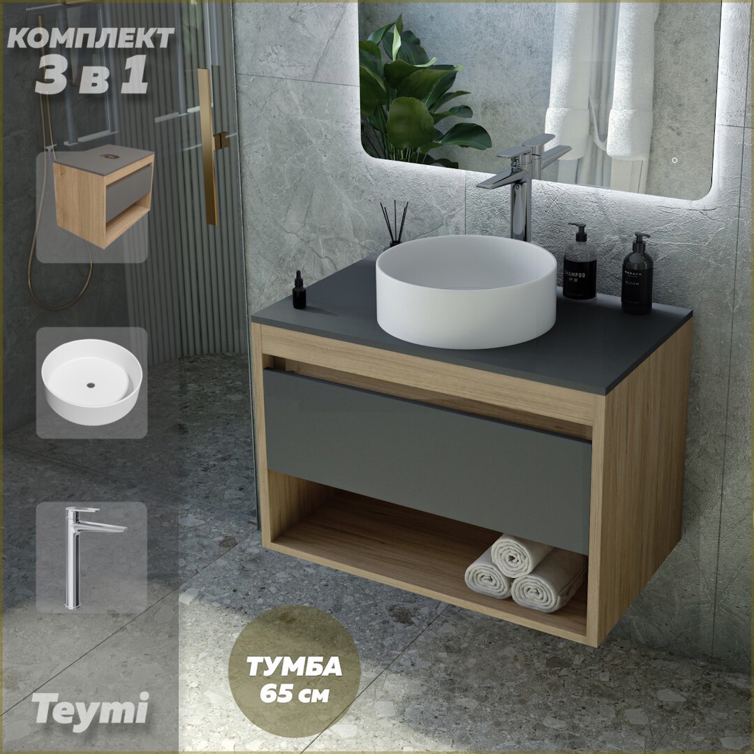 Изображение товара Комплект Teymi 3 в 1: Тумба Ritta 65 дуб эврика/графит матовый + раковина Lina D35 накладная + смеситель Kati высокий хром F09202