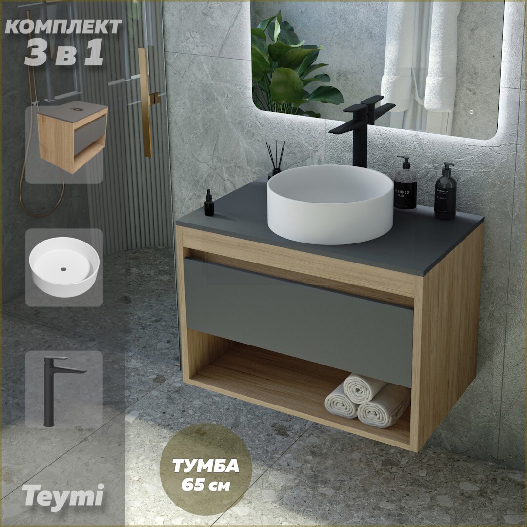 Изображение товара Комплект Teymi 3 в 1: Тумба Ritta 65 дуб эврика/графит матовый + раковина Lina D35 накладная + смеситель Kati высокий черный матовый F09203