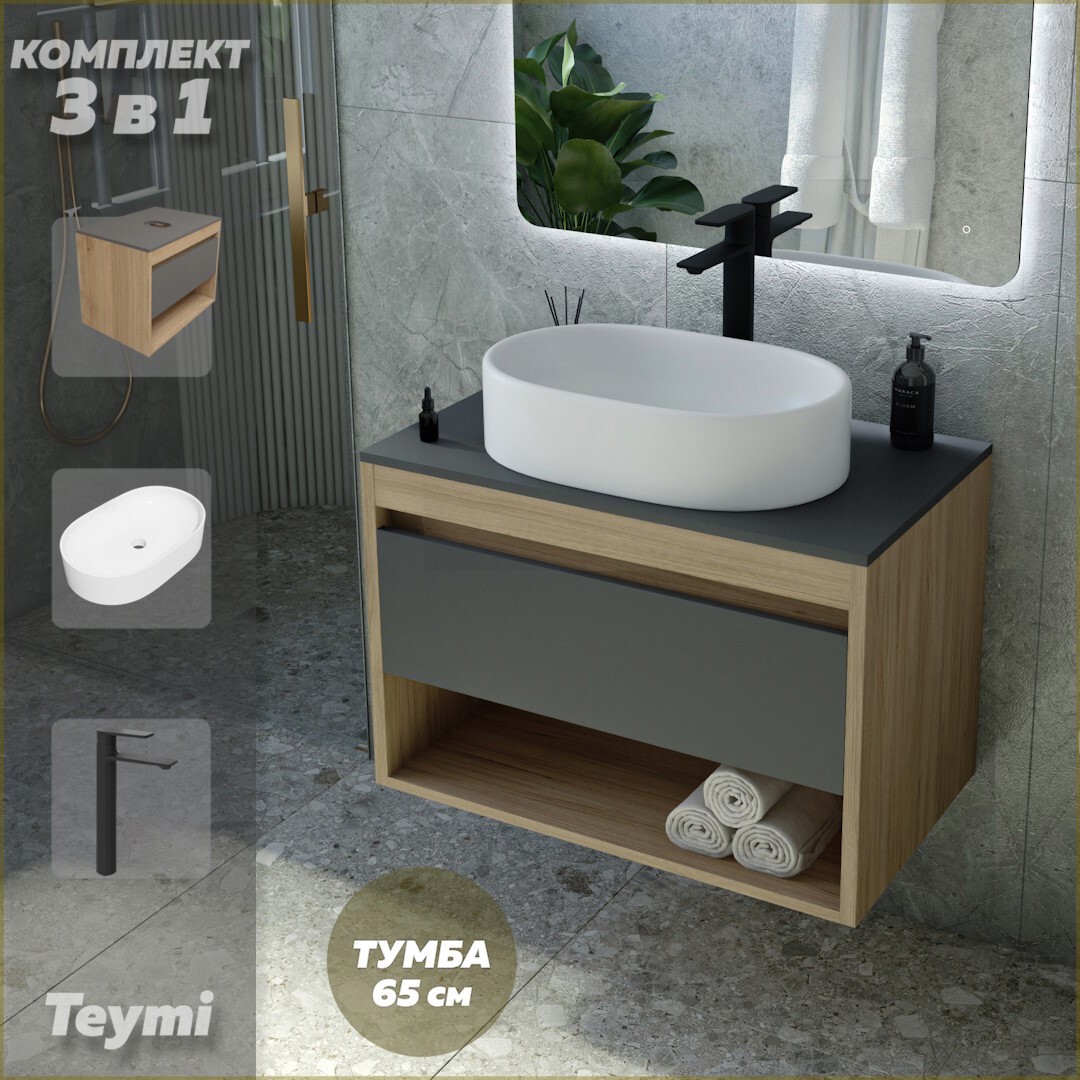 Изображение товара Комплект мебели и сантехники для ванной комнаты Teymi 3 в 1 Ritta 65 черный матовый