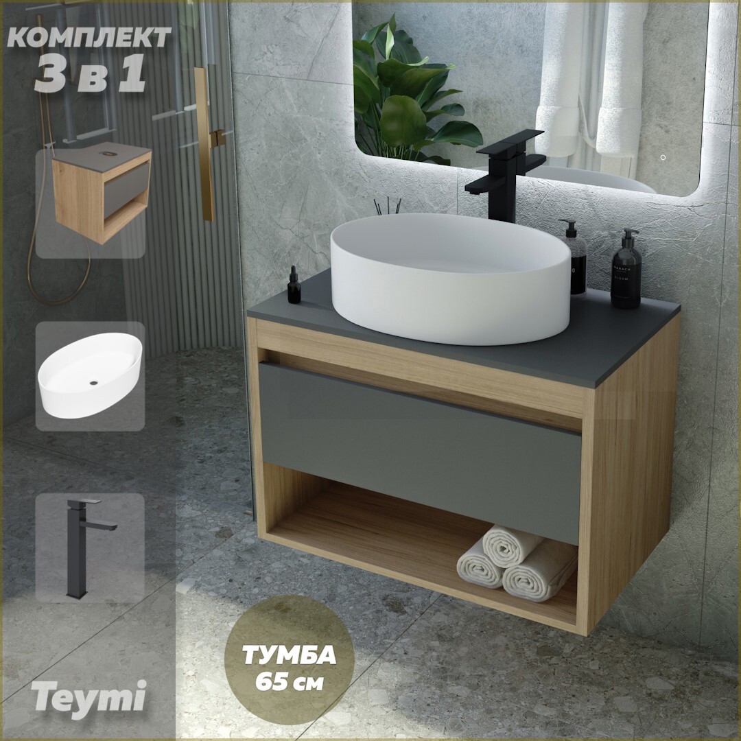 Изображение товара Комплект Teymi 3 в 1: Тумба Ritta 65 дуб эврика/графит матовый + раковина Lori 50 накладная + смеситель Helmi Pro высокий черный матовый F04023