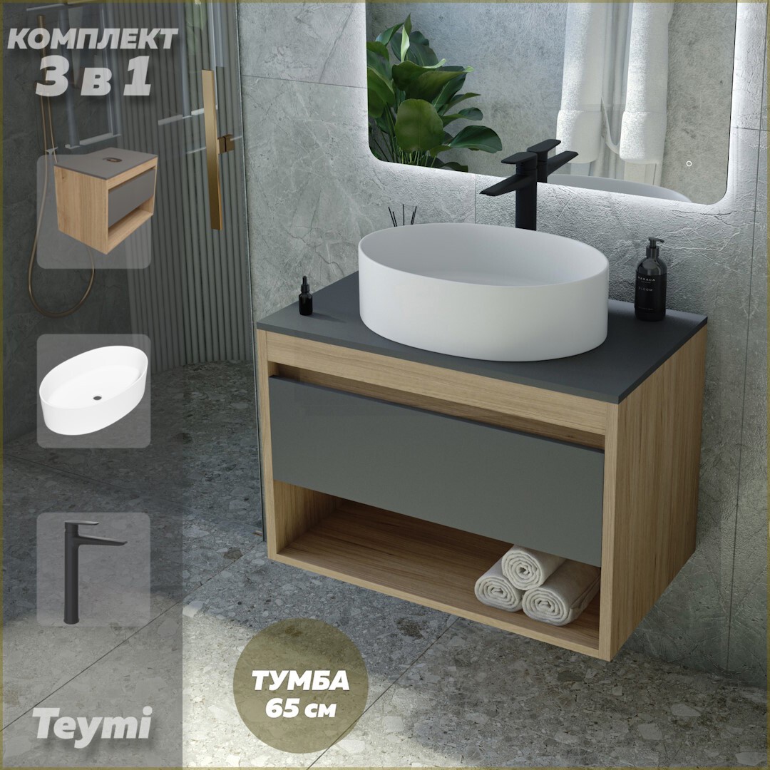 Изображение товара Комплект Teymi 3 в 1: Тумба Ritta 65 дуб эврика/графит матовый + раковина Lori 50 накладная + смеситель Kati высокий черный матовый F04027