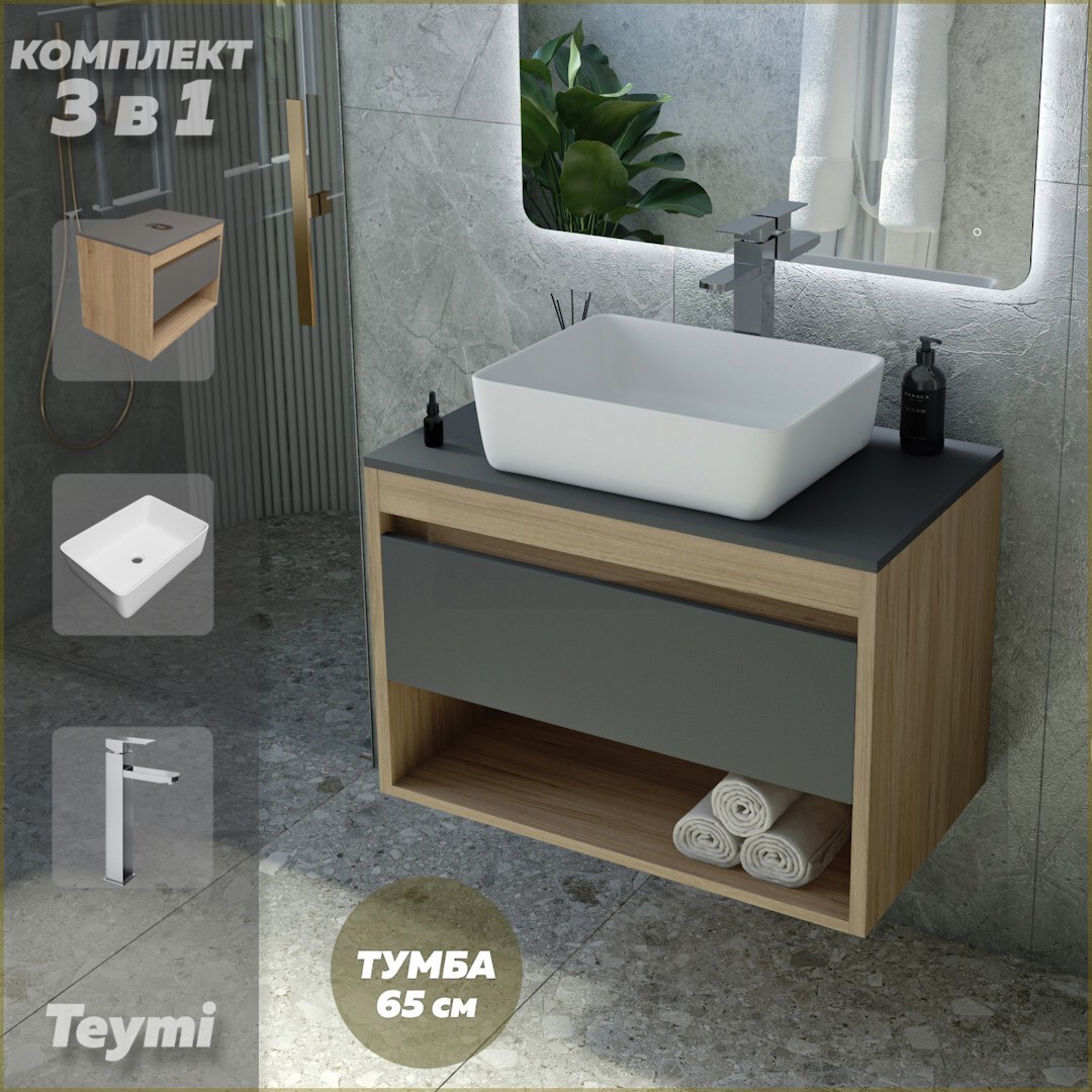 Изображение товара Комплект Teymi 3 в 1: Тумба Ritta 65 дуб эврика/графит матовый + раковина Helmi 50 накладная + смеситель Helmi Pro высокий хром F08962