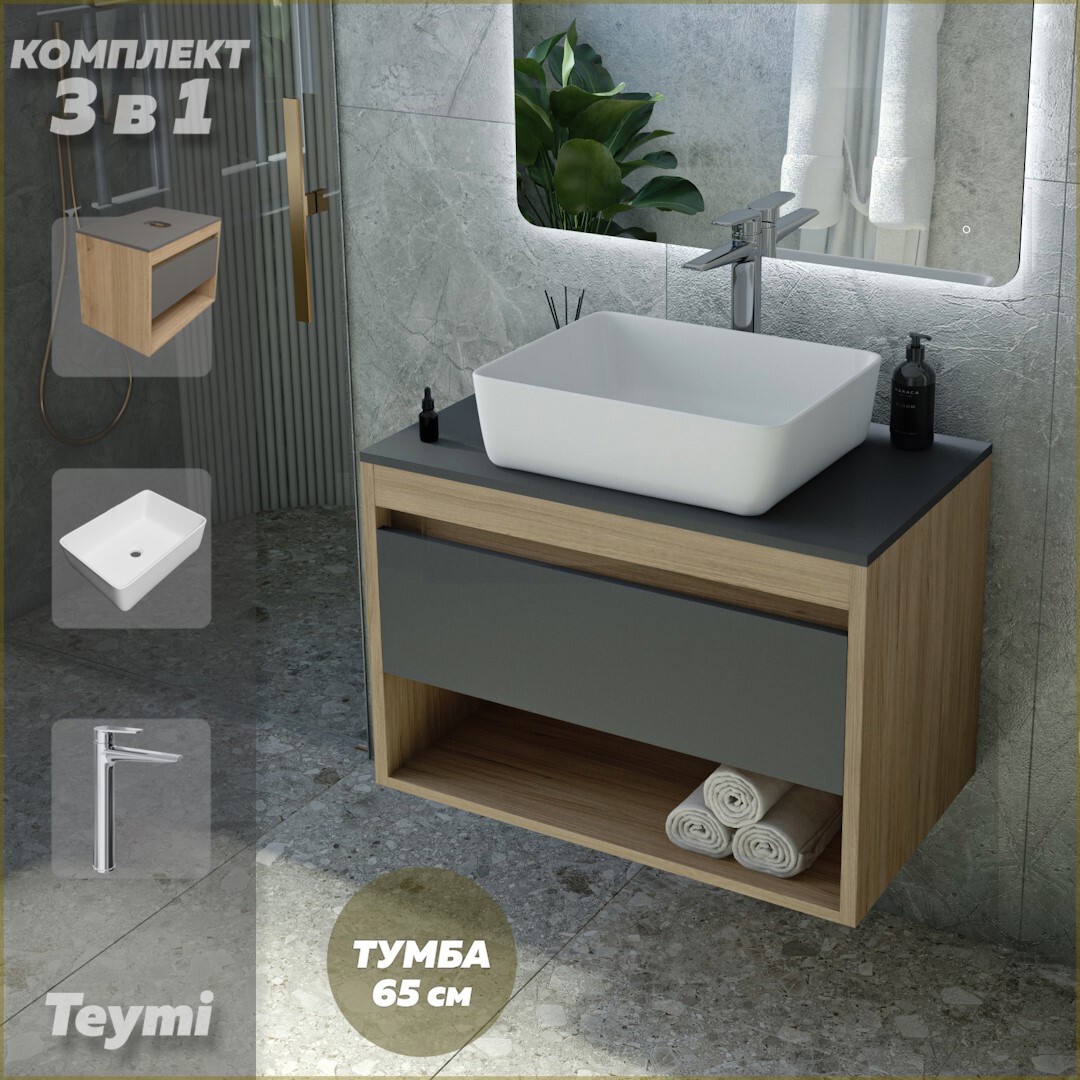 Изображение товара Комплект Teymi 3 в 1: Тумба Ritta 65 дуб эврика/графит матовый + раковина Helmi 50 накладная + смеситель Kati высокий хром F08966