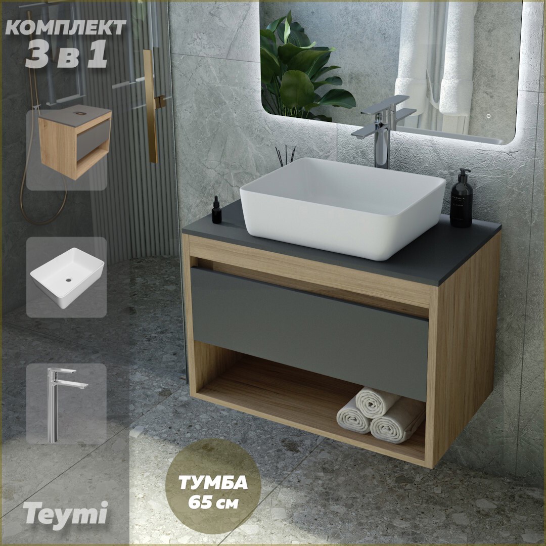 Изображение товара Комплект Teymi 3 в 1: Тумба Ritta 65 дуб эврика/графит матовый + раковина Helmi 50 накладная + смеситель Ellie высокий хром F08964