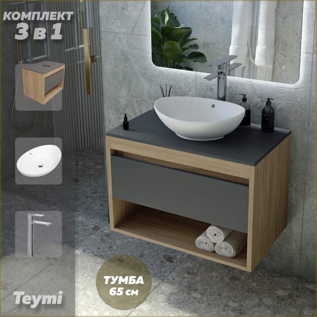 Изображение товара Комплект Teymi 3 в 1: Тумба Ritta 65 дуб эврика/графит матовый + раковина Lori 60 накладная + смеситель Ellie высокий хром F08976