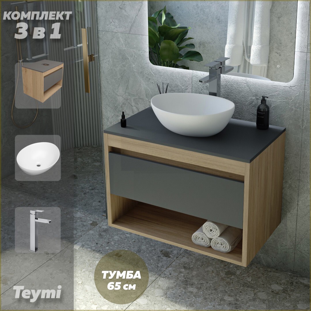 Изображение товара Комплект Teymi 3 в 1: Тумба Ritta 65 дуб эврика/графит матовый + раковина Lori 40 накладная + смеситель Helmi Pro высокий хром F09082