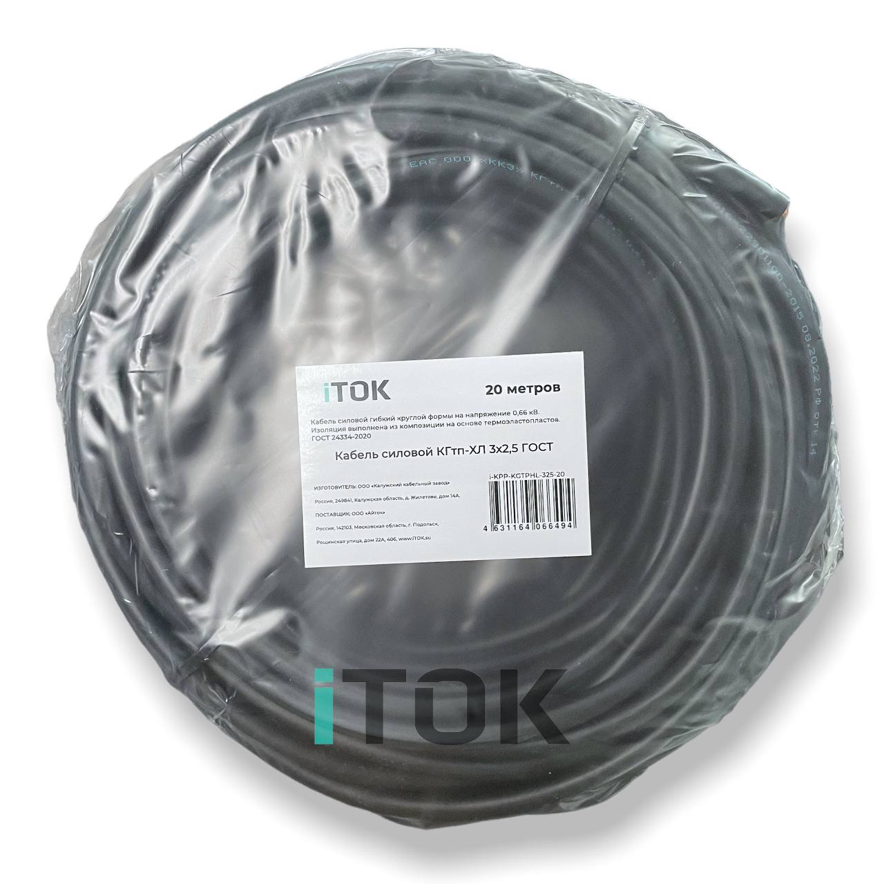 Изображение товара Кабель ККЗ КГтп-ХЛ 3x2.5 20 м ГОСТ